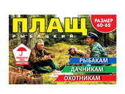 Рыбацкие плащи дождевики