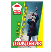 Плащи дождевики от производителя 