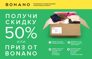 Получи 50% скидки на секонд хенд